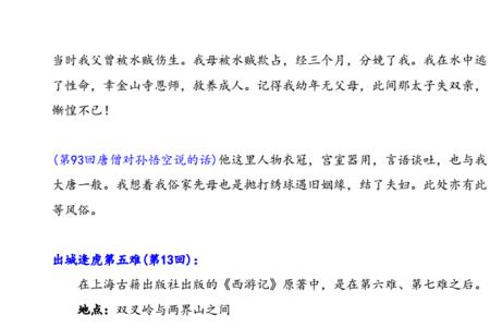 西游记历经多少难