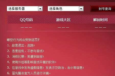联盟荣誉系统被锁多久能解封