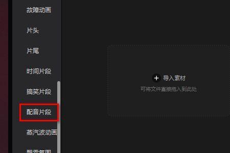 剪映电脑版怎么同步文字与配音