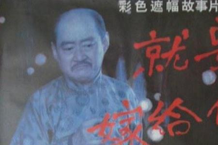 婚事电影结局