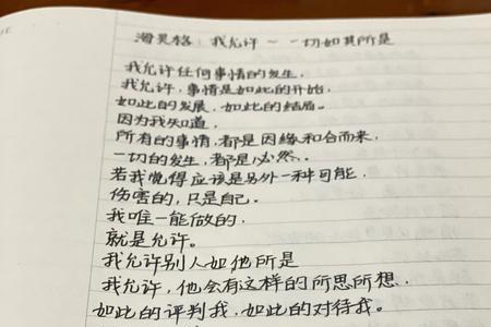 我允许一切如其所示原文