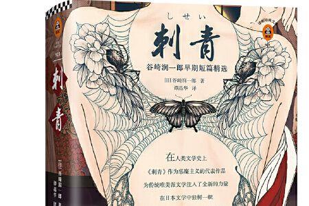 男主有纹身的小说