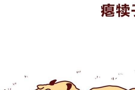 东北话掏着了什么意思