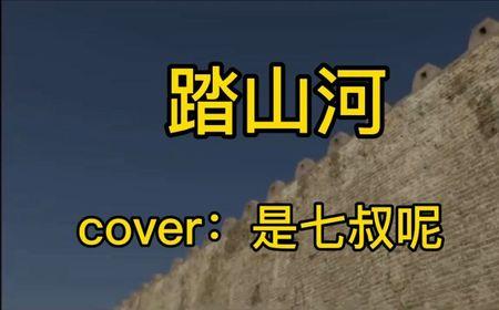 战山河歌词