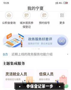 甘肃在我的宁夏咋交医保