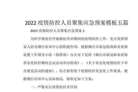 舆情防控应急预案