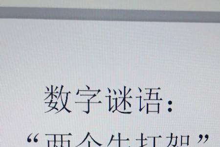 考试作弊猜数学名词