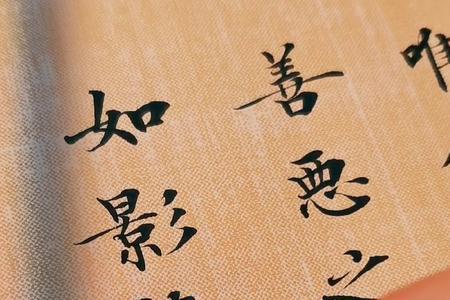 无状祸延是什么意思