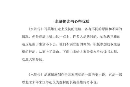 水浒传第119回概括50字