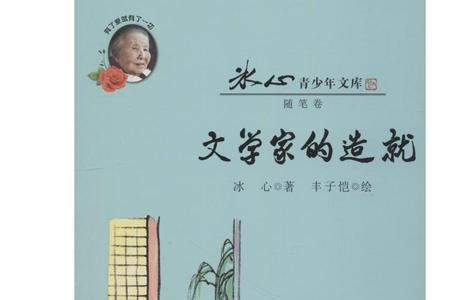 冰心是儿童文学家,童话作家吗