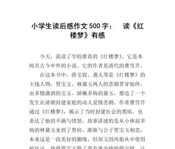 红楼梦有后传吗，主要内容是什么