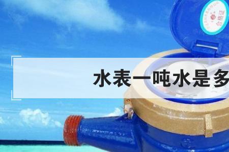 122方水多少吨