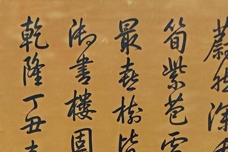 乾隆为什么喜欢艺术