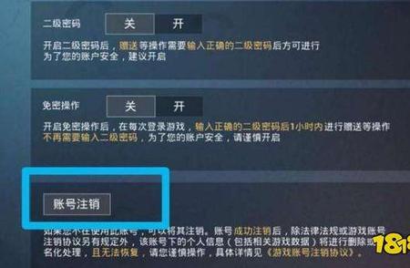 和平精英id冻结期是什么意思