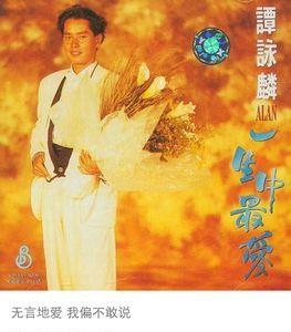 每当我夜深人静的时候的歌名