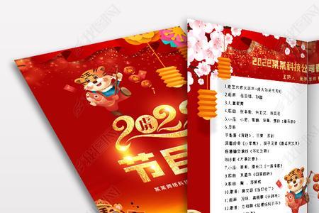 2023春节联欢会节目单