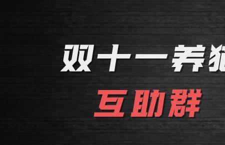 双十一猫猫组队退队会怎么样