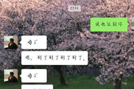 男朋友说谢谢你一直支持怎么回