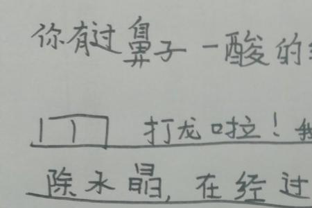 仿写鼻子一酸的经历，一句话