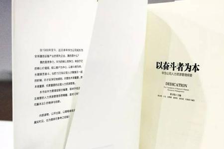 以奋斗者为本的精髓