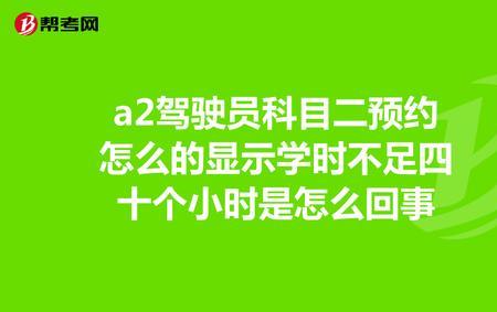 最新宁波科目二学时要多少