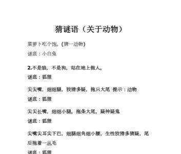 勤能补拙，迷惑不解打一动物