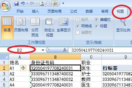 ex表格怎么冻结前两排