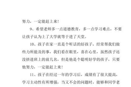 扫地家长评价短句