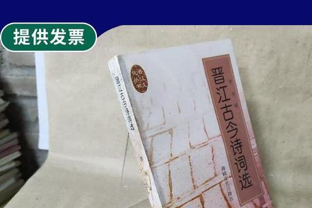 形容晋江的诗句