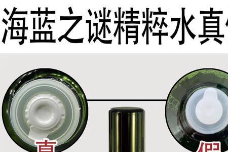 海蓝之谜精粹水瓶身有划痕