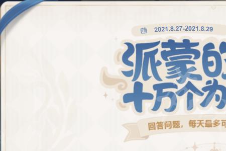 派蒙为什么叛变