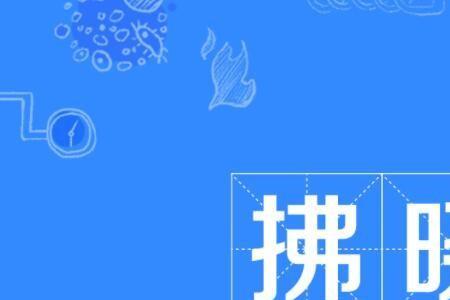 毫发无间是什么意思