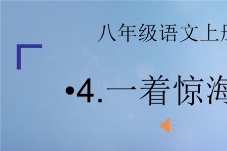 一惊一乍的乍是什么意思