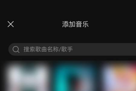 抖音怎么选取30秒以上音乐