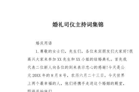 婚礼主持流程及步骤