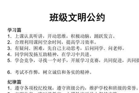 高中生班级公约班主任寄语