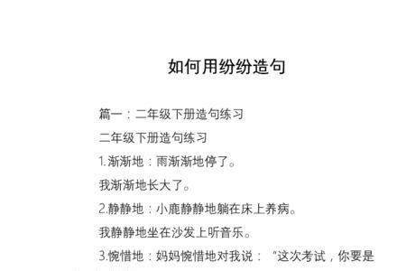 闹哄哄造句三年级50左右字