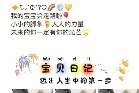 婴儿迈出人生第一步的好句子