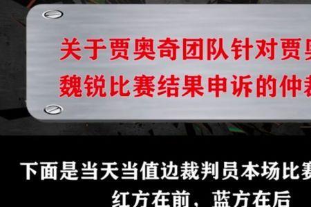达万猜vs贾奥奇为什么会输