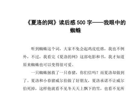 夏洛的网11章和12章读后感