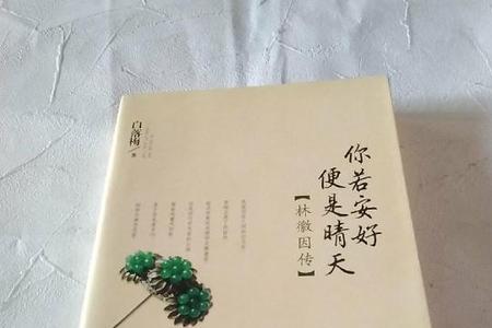 你若安好便是晴天严旭结局