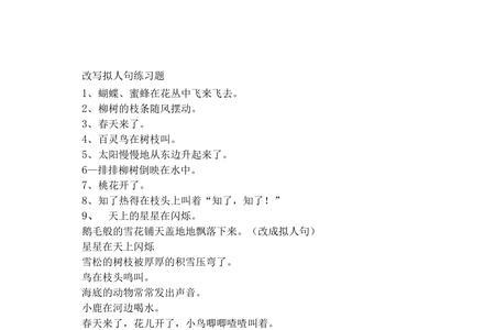 风吹过森林改成拟人句