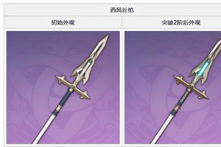 香菱武器鱼叉好还是西风枪好