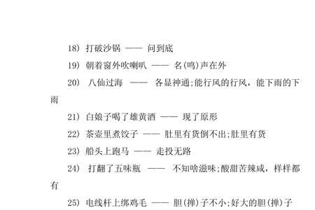 一码归一码歇后语前一句