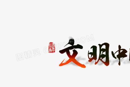 中国的礼包括哪些要素