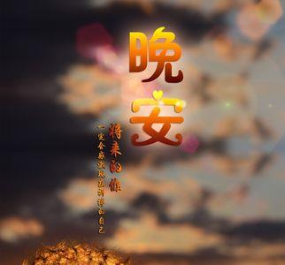 金牛男每天早安晚安什么意思