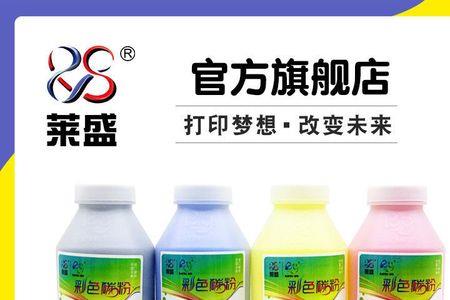 莱盛碳粉怎么样