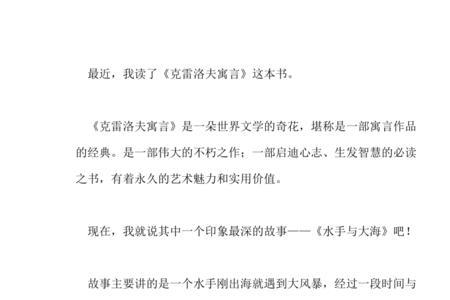 克雷洛夫寓言风筝读后感