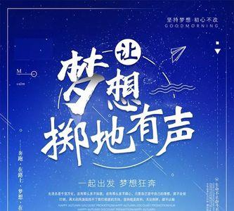 有梦想的句子经典语录