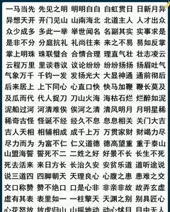 互相交叉在一起的成语